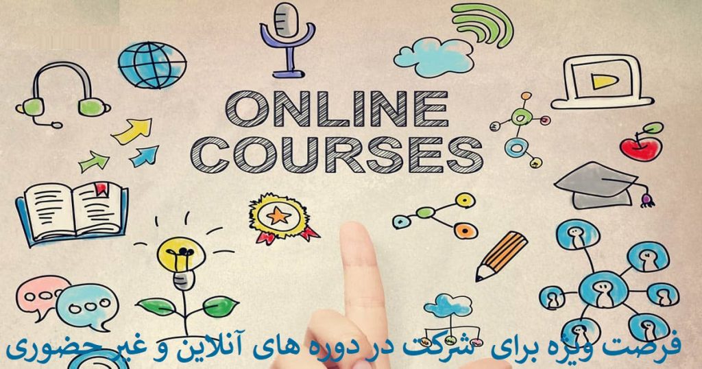 ایجاد فرصت برابر برای یادگیری دوره های تخصصی شبکه زیر نظر اساتید مجرب برای همه هموطنان در سراسر کشور با برگزاری دوره های آنلاین و لایو.