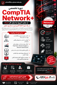 شروع ثبت نام دوره +Network