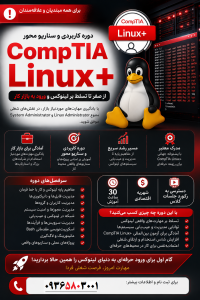 شروع ثبت نام دوره Linux
